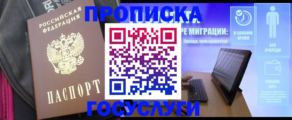купить прописку в Козьмодемьянске