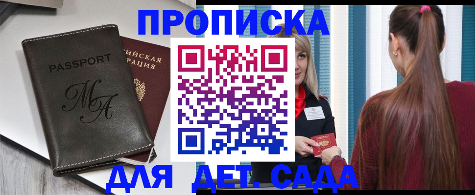 купить прописку в Козьмодемьянске