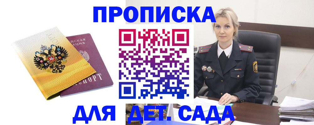 прописка в квартире в Козьмодемьянске